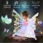 Крила феї, рухливі з підсвічуванням та звуковими ефектами