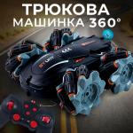 Трюкова машинка 360°